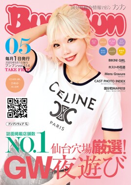 ブンブン vol 314 をブラウザで読む