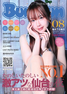 ブンブン vol 317 をブラウザで読む