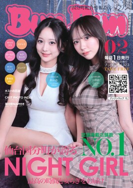 ブンブン vol 323 をブラウザで読む