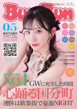 ブンブン vol 326 をブラウザで読む