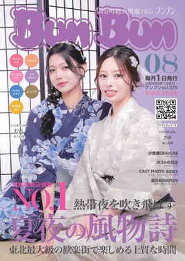 ブンブン vol 329 をブラウザで読む