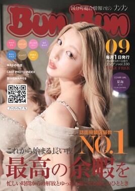 ブンブン vol 330 をブラウザで読む
